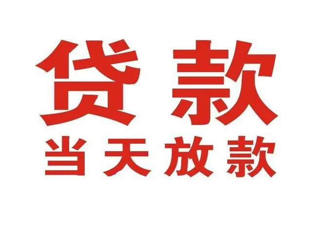 祁门个人借钱|祁门借钱公司|祁门个人周转借款